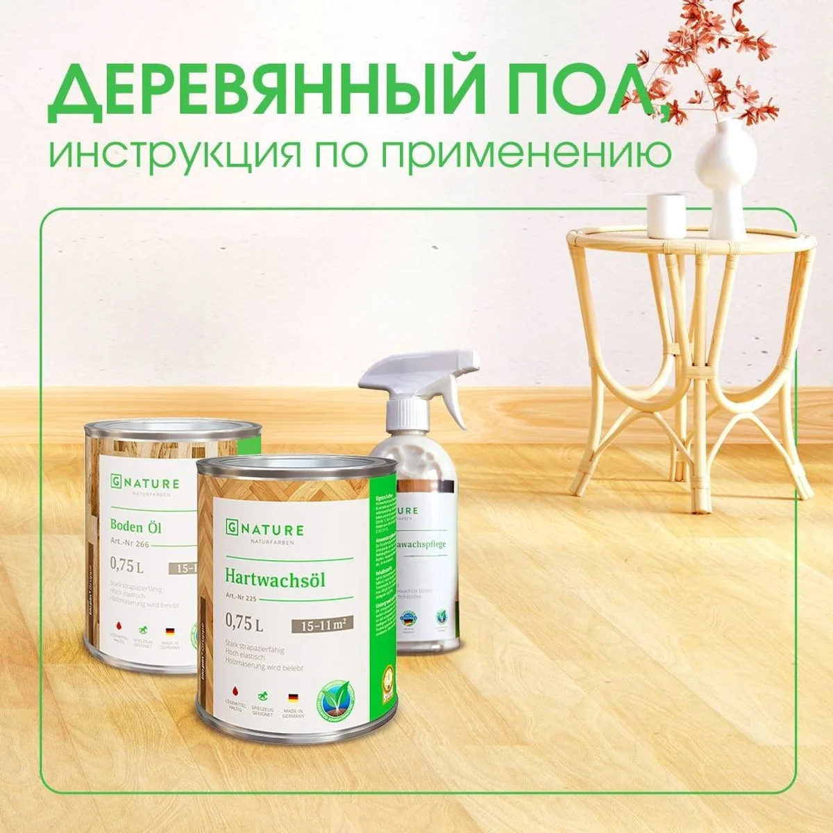 Деревянный пол, инструкция по применению